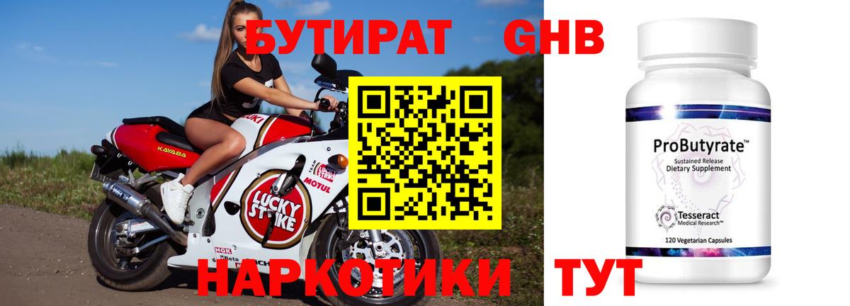 Псков  БУТИРАТ жидкий экстази  Вход с VPN 