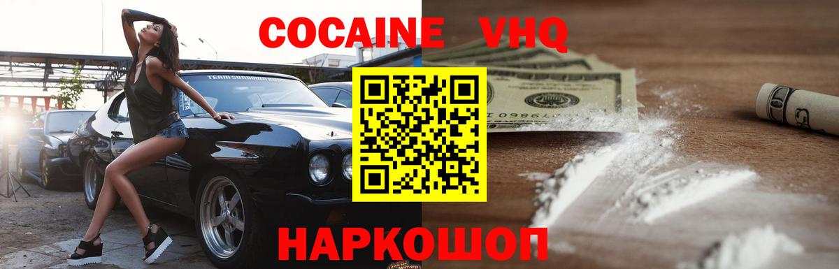 КОКАИН  Cocaine Columbia  Cocaine FishScale  Вход с VPN  купить наркотики сайты  Псков 