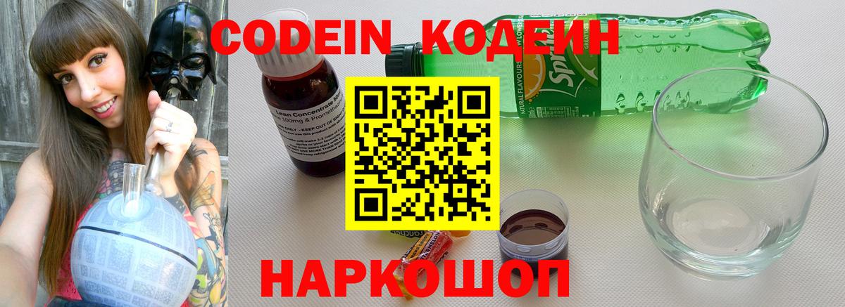 Псков  Кодеин Purple Drank  Вход с VPN 