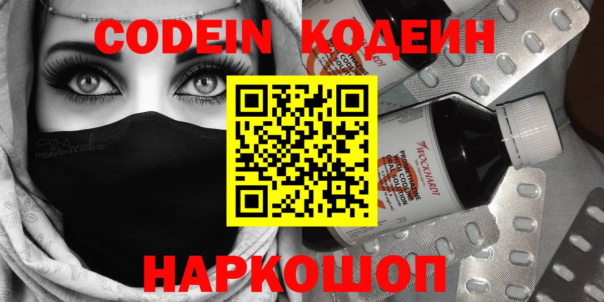 Кодеиновый сироп Lean Purple Drank Псков