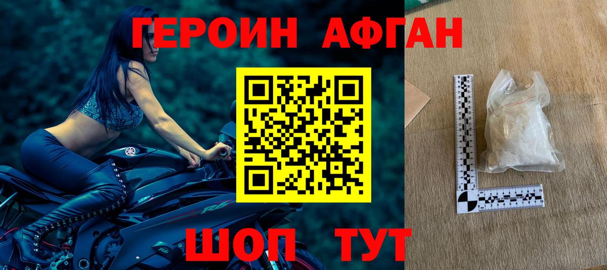 Псков  ГЕРОИН VHQ  ГЕРОИН  Вход с VPN 