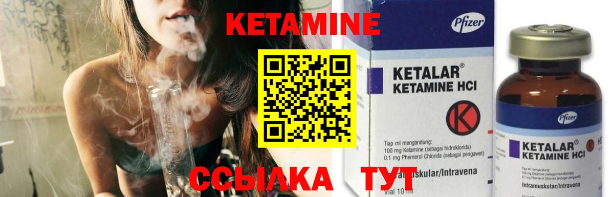 Кетамин ketamine Псков