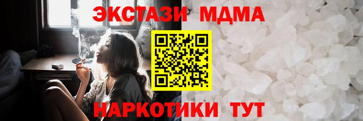 MDMA кристаллы Псков