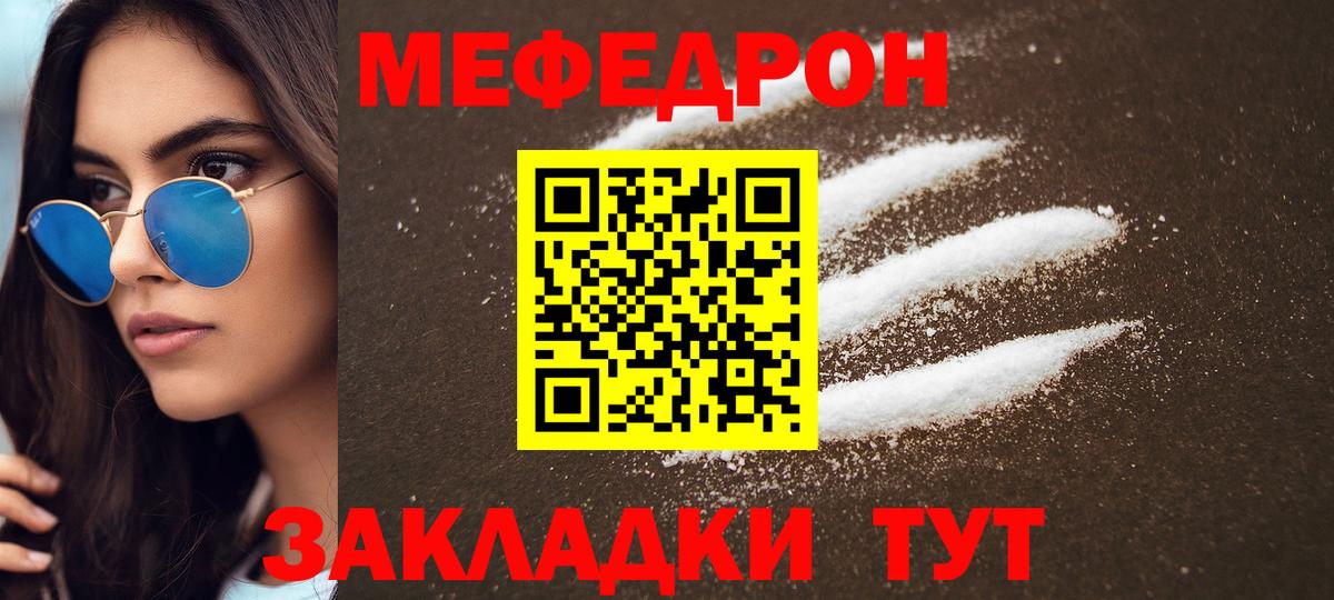 МЕФ 4 MMC  Меф 4 MMC  МЕФ  Вход с VPN  МЯУ-МЯУ  Псков 